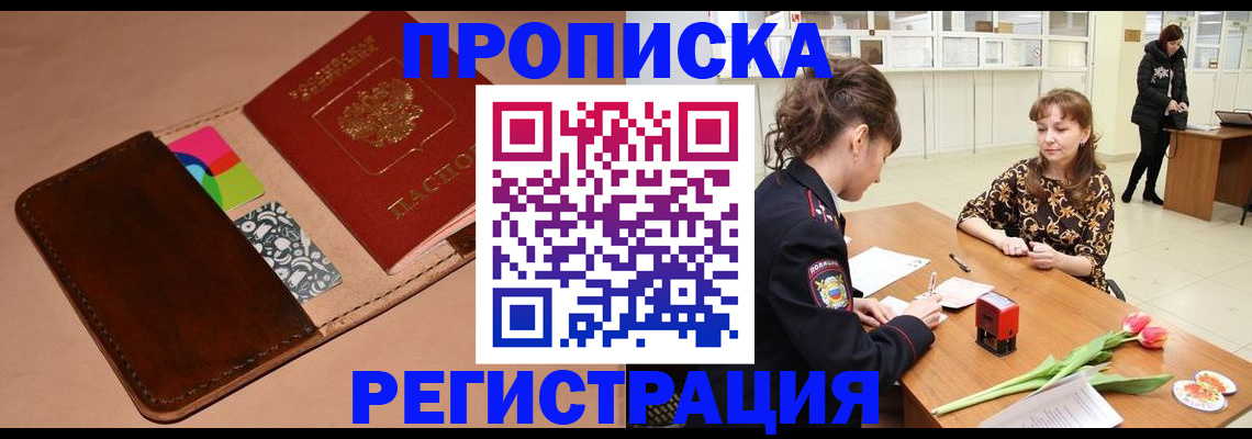 временная регистрация гарантия в Кимрах