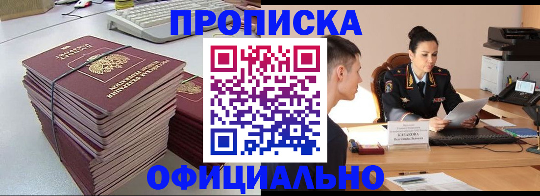 временная регистрация законно в Кимрах